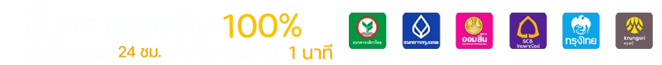 เว็บตรง 100