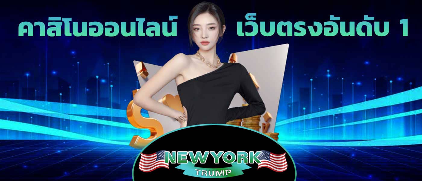 คาสิโนเว็บตรง